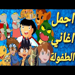 Cover Image of Unduh Songs of spacetoon with words childhood days 1.1 APK