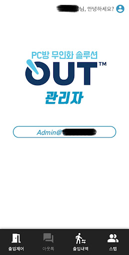 Android application OUT PC방 관리자 screenshort
