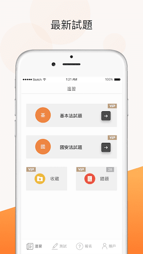 Android application 香港基本法及國安法筆試 screenshort