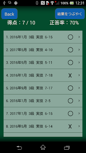 3級FP技能検定試験（ファイナンシャル・プランニング）過去問 Screen 2