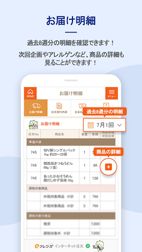 Myコープ　よどがわ Screen 3