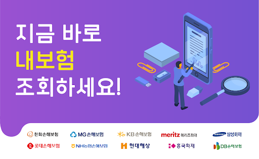 Android application 내보험다나와 내보험조회 다보기 내보험찾기 screenshort