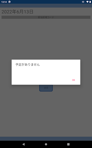 配達実績報告アプリ Screen 3