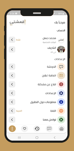 اقمشتي Screen 3