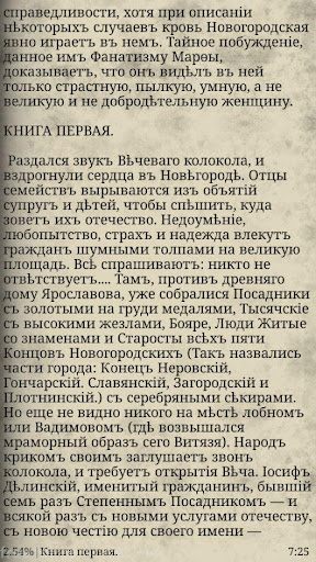 ​Карамзинъ​ Н.М. "Марѳа ​посад Screen 2