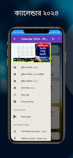 ক্যালেন্ডার ২০২৪~Calendar 2024 Screen 2
