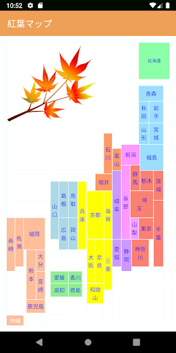 Android application 紅葉マップ screenshort