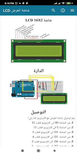 أساسيات الأردوينو Screen 3