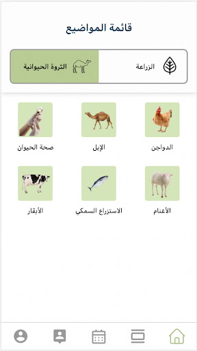 Agriculture Guide Screen 3