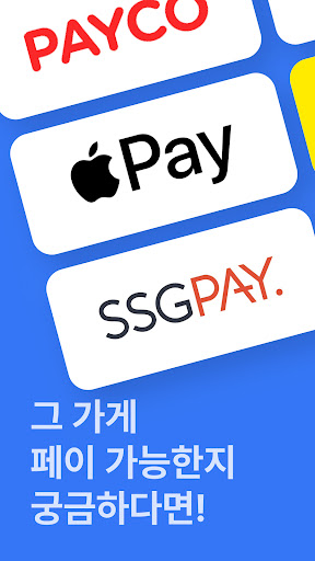 Android application 페이맵 - 주변 가게 결제 수단 지도 screenshort
