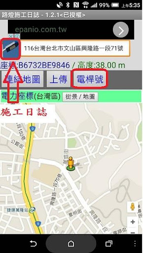 路燈施工日誌 Screen 2