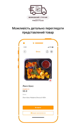 Швидкий Гусак Screen 2