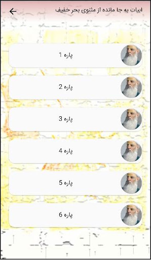 شاعر" بوی جوی مولیان"رودکی Screenshot 3 - AppWisp.com