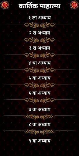 कार्तिक माहात्म्य Screen 2