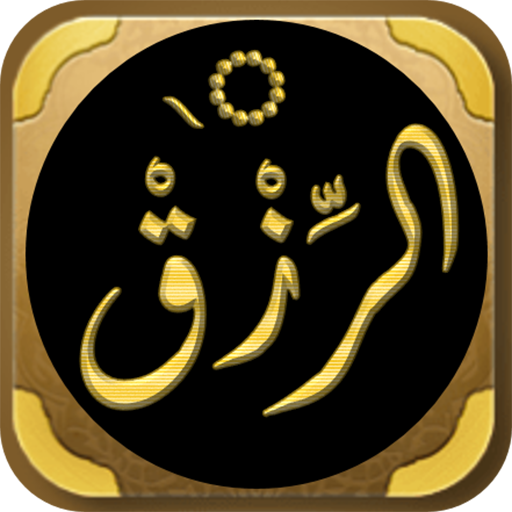 كتاب الرزق ابوابه ومفاتحه logo