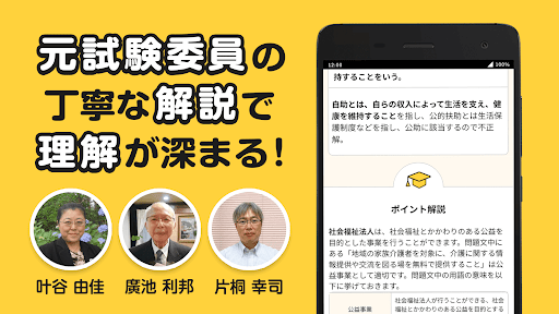 介護福祉士 過去問 試験対策アプリ【ケアスタディ】 Screen 3