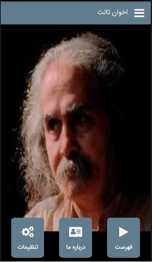 اخوان ثالث، م.امید