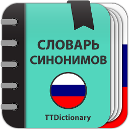 Icon image Словарь русских синонимов