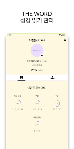 Android application The Word: 공동체 성경 읽기 screenshort