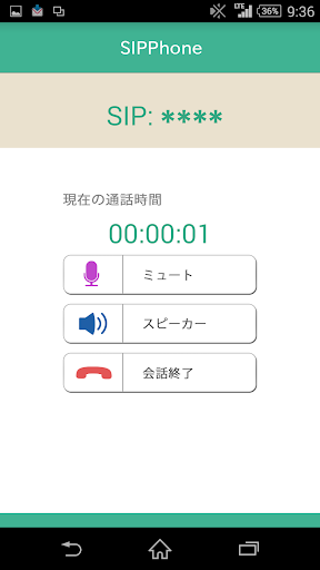 無料で使えるSIPPHONE Screen 2