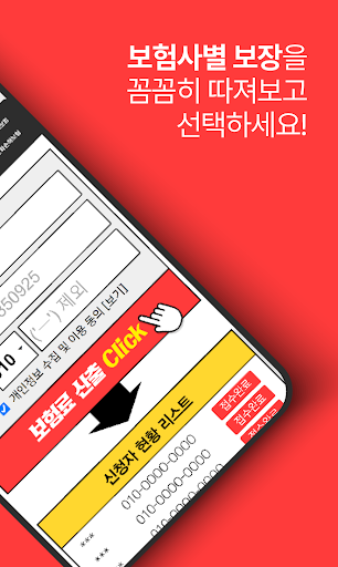 실비보험 급여기준 신청서류 자궁경부암 검사 근종 수술 Screen 2