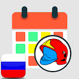 График дежурств МЧС РФ (Сутки трое) icon