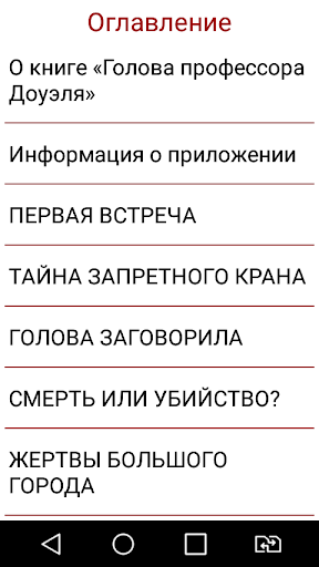 Голова профессора Доуэля Screen 3
