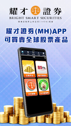 Android application Bright Smart Securities (MH) screenshort