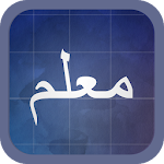 Cover Image of 下载 Arabic alphabet  APK