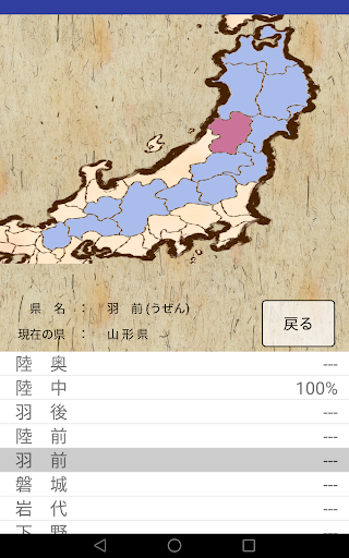 Updated Download 旧国名 昔の地名を覚えるクイズアプリ 昔の都道府県をおぼえよう Android App 21 21