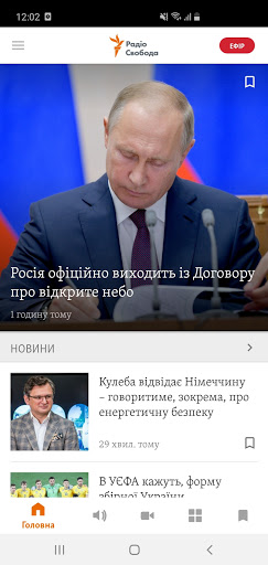 Android application Радіо Свобода screenshort