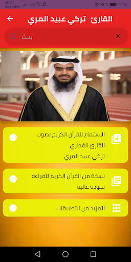 القارئ تركي عبيد المري بدون نت Screen 3