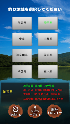 Android application 大物フナ　淡水ウキ釣りゲーム(日本版) screenshort