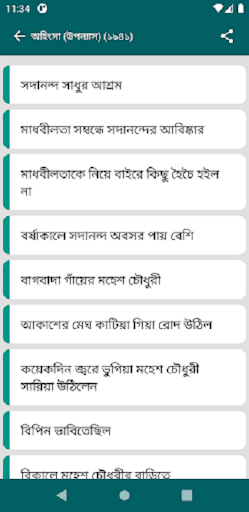 মানিক বন্দ্যোপাধ্যায় সমগ্র Screen 2