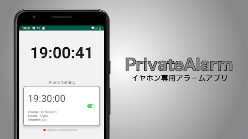 Android application イヤホン専用アラーム - PrivateAlarm screenshort