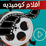 Cover Image of Download افلام مصرية جديدة|كوميدية 1.0.0 APK