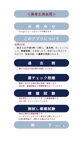 Android application 保育士過去問＜国試対策Ａシリーズ＞ screenshort