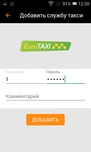 ЕвроТакси водитель Screen 2