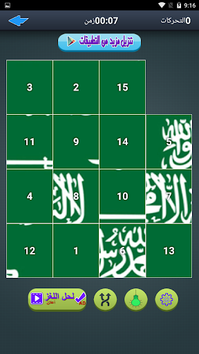 لغز ترتيب اعلام الدول ( الصور Screen 3