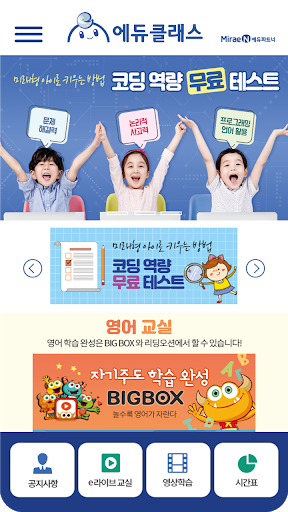 미래엔에듀클래스 Screen 3
