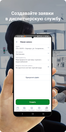 Android application Архбиоэнерго screenshort