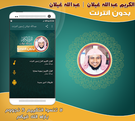 Android application Abdullah Ghailan Quran Offline screenshort
