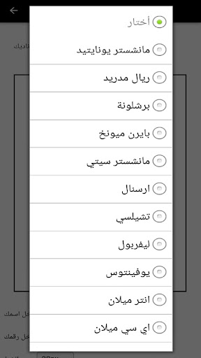 Android application مسيرتك الإحترافية في كرة القدم screenshort