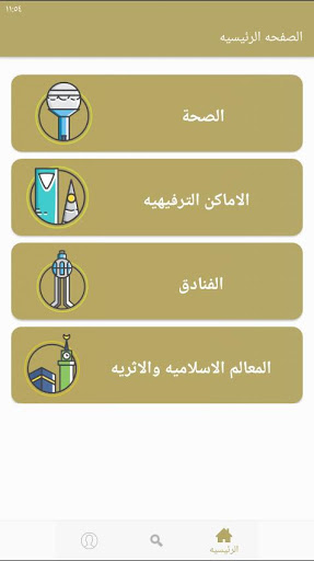 دليل سياحي للمدينه Screen 3
