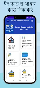 Guide Pan Card to Aadhar Card