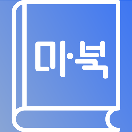 마사지북 for  Android – Latest Version & Features app icon