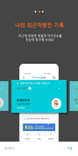 Android application 팜케어 screenshort