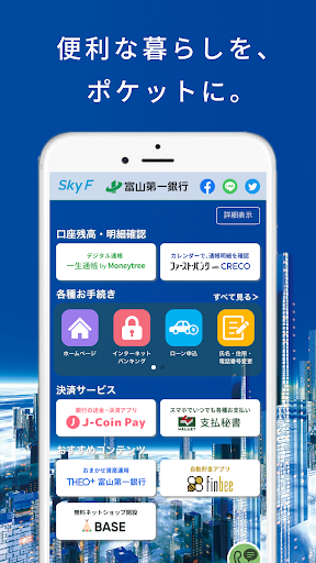 ファーストバンク アプリサービス 富山第一銀行 Screen 2