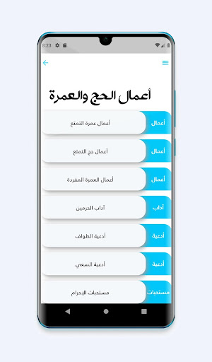 نهج الرسالة Screen 3