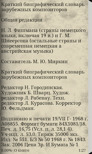 Зарубежные композиторы